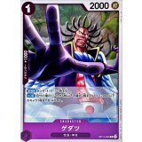 ゲダツ【R】{OP15-063}