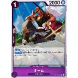 オーム【R】{OP15-061}