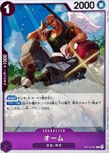 オーム【R】{OP15-061}