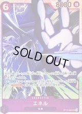 〔状態A-〕エネル【SR】{OP15-060}