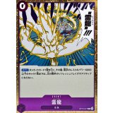 雷龍【R】{OP15-077}