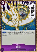 雷龍【R】{OP15-077}