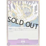 〔状態A-〕雷龍【R】{OP15-077}