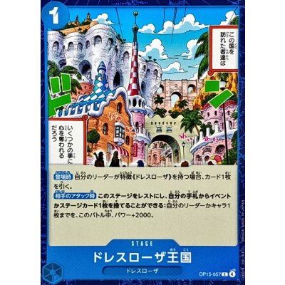 画像1: ドレスローザ王国【C】{OP15-057}