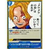 メラメラの実はおれが食っていいか？【C】{OP15-056}