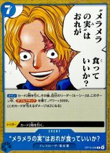 メラメラの実はおれが食っていいか？【C】{OP15-056}