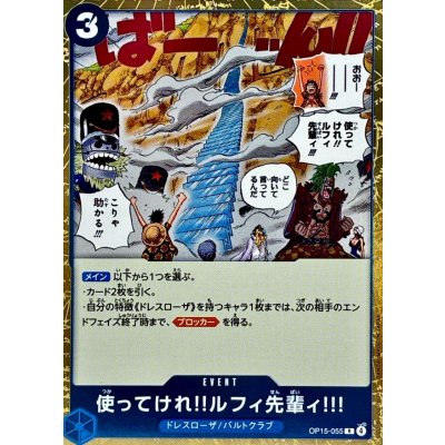 画像1: 使ってけれ?ルフィ先輩ィ!!!【R】{OP15-055}