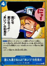 誰にも渡さねェよ!あいつの形見だ【C】{OP15-054}