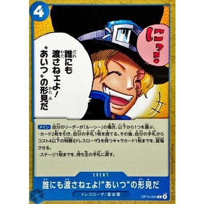 画像1: 誰にも渡さねェよ!“あいつ”の形見だ【C】{OP15-054}