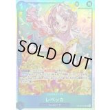 レベッカ【SR】{OP15-053}