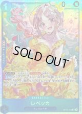 〔状態A-〕レベッカ【SR】{OP15-053}