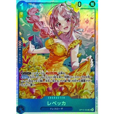 画像1: レベッカ【SR】{OP15-053}