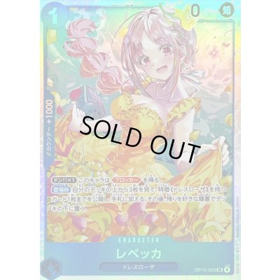 画像1: 〔状態A-〕レベッカ【SR】{OP15-053}