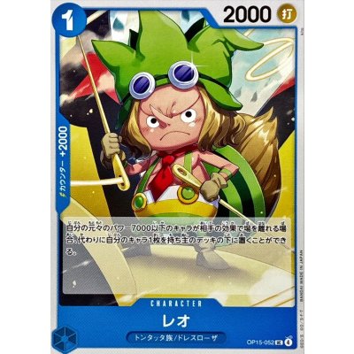 画像1: レオ【UC】{OP15-052}