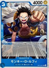 モンキー・Ｄ・ルフィ【UC】{OP15-051}