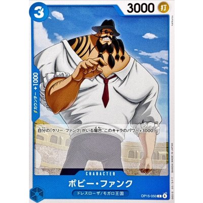 画像1: ボビー・ファンク【C】{OP15-050}