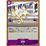 雷獣【UC】{OP15-076}