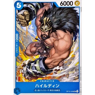 画像1: ハイルディン【UC】{OP15-049}