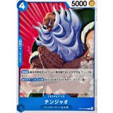 チンジャオ【C】{OP15-048}