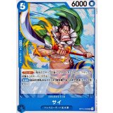 サイ【UC】{OP15-045}