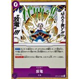 放電【UC】{OP15-074}