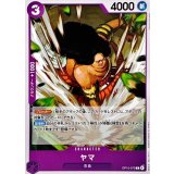 ヤマ【C】{OP15-073}