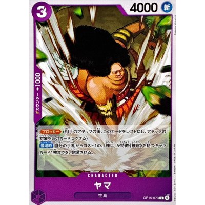 画像1: ヤマ【C】{OP15-073}