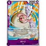 ホトリ【C】{OP15-072}