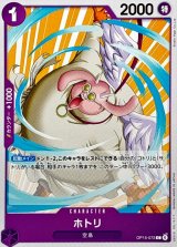 ホトリ【C】{OP15-072}