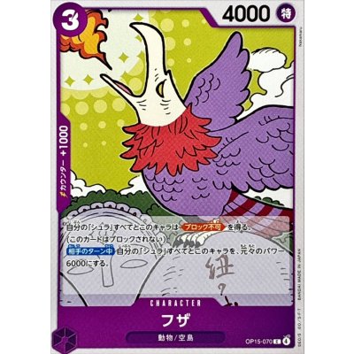 画像1: フザ【C】{OP15-070}