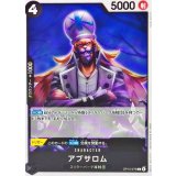 アブサロム【C】{OP15-079}