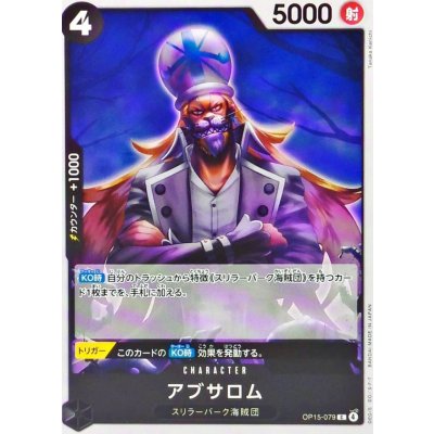 画像1: アブサロム【C】{OP15-079}