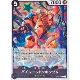 パイレーツドッキング6【R】{OP15-088}