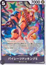 パイレーツドッキング6【R】{OP15-088}