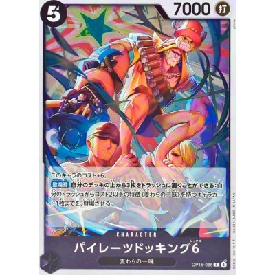 画像1: パイレーツドッキング6【R】{OP15-088}