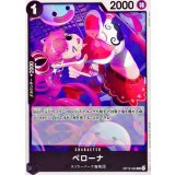 ペローナ【UC】{OP15-090}