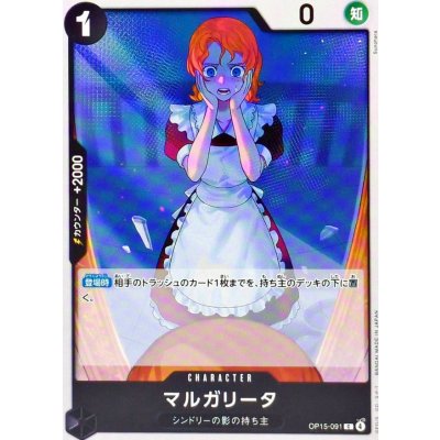 画像1: マルガリータ【C】{OP15-091}