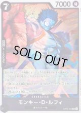 モンキー・Ｄ・ルフィ【R】{OP15-092}