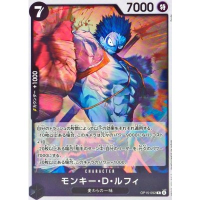画像1: 〔状態A-〕モンキー・Ｄ・ルフィ【R】{OP15-092}