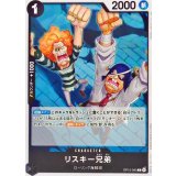 リスキー兄弟【C】{OP15-093}