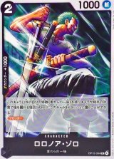 ロロノア・ゾロ【UC】{OP15-094}