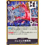 ゴムゴムの暴風雨【UC】{OP15-095}