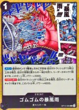 ゴムゴムの暴風雨【UC】{OP15-095}