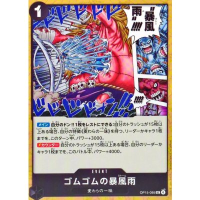 画像1: ゴムゴムの暴風雨【UC】{OP15-095}