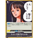 人として恥ずかしいわ【C】{OP15-097}