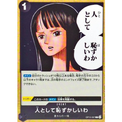 画像1: 人として恥ずかしいわ【C】{OP15-097}