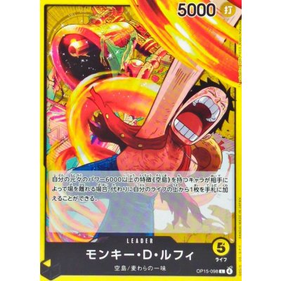 画像1: モンキー・Ｄ・ルフィ【L】{OP15-098}