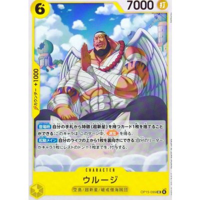 画像1: ウルージ【UC】{OP15-099}