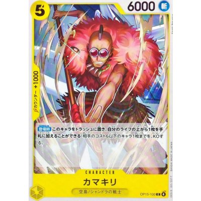 画像1: カマキリ【C】{OP15-100}