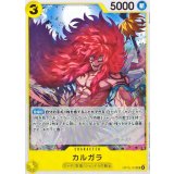 カルガラ【UC】{OP15-101}